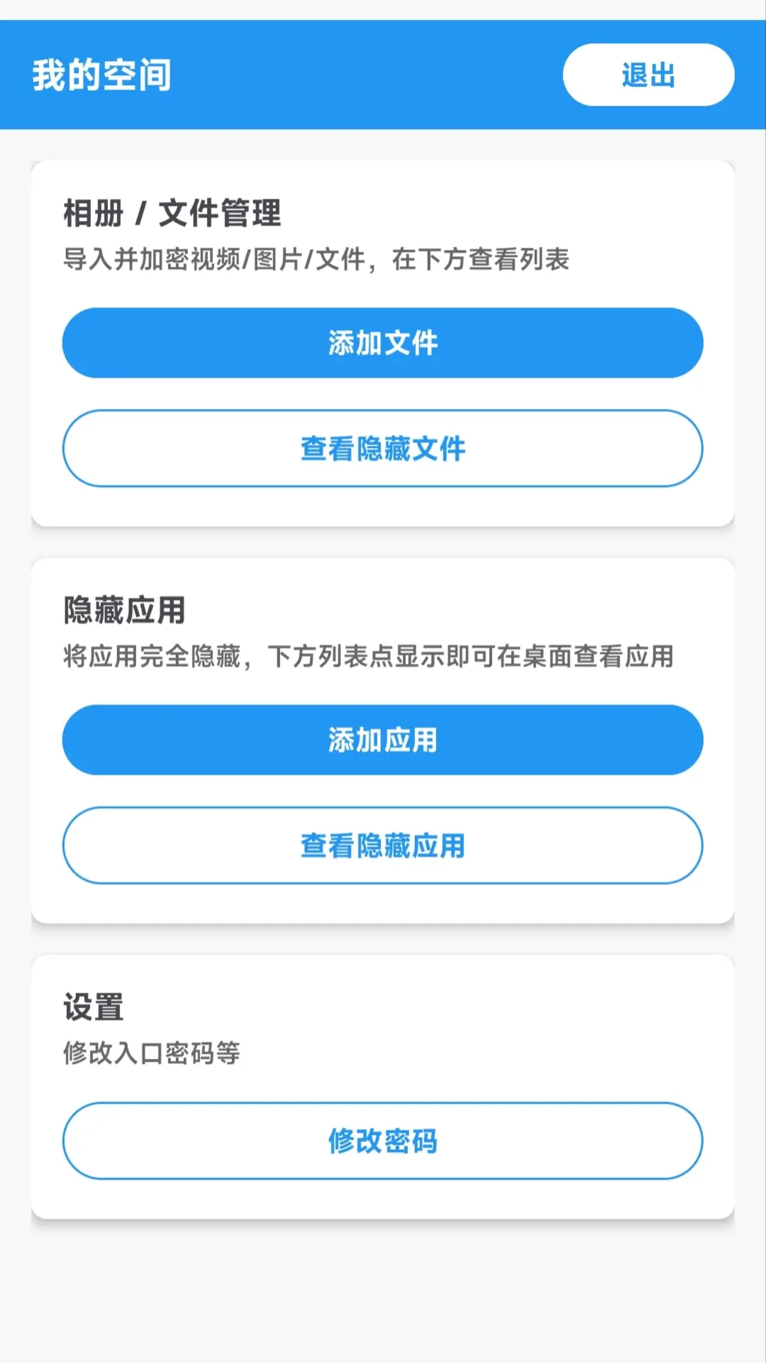 快捷图标游戏隐藏